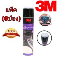 3M Leather and Fabric Cleaner โฟมทำความสะอาดเบาะหนัง และผ้า (แพ็ค6ป๋อง)ของแท้100%