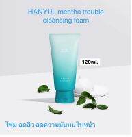 ?Hanyul mentha trouble foam 150ml โฟมฮันยุลสุตรลดสิว เนื้อนุ่ม