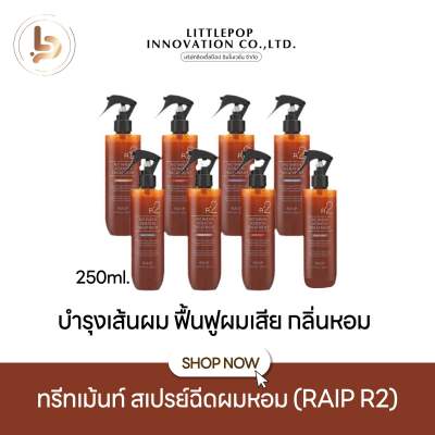 RAIP R2 Liquid Silk Keratin Treatment ทรีทเม้น สเปร์ยฉีดผมหอม บำรุงผม