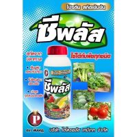 ซีพลัส #อะมิโนโปรตีนเข้มข้น #โปรตีนสกัดเข้มข้นจากปลาทะเล กรดอะมิโน 19 ชนิด 1 ลิตร