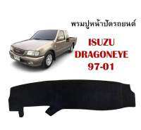 พรมปูคอนโซลหน้ารถ ISUZU  Dragoneye  ปี97-01 งานตัดเย็บที่ดีที่สุด สวยราคาถูก