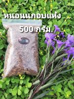 อาหารเสริมสัตว์เล็ก-หนอนนกอบแห้ง ขนาด 500 กรัม Dried Mealworms (คัดอย่างดี ไม่ปรุ่งแต่งสีและกลิ่น) อบสดใหม่ทุกวัน