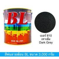 สีพ่นลายฆ้อน บีแอล เบอร์ 810 สีเทาเข้ม ขนาด 3000g. สีระเบิด สีเกร็ด สีอุตสาหกรรม