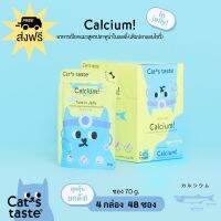 อาหารแมว​ cattaste.(สูตรCALCIUM ทูน่าในเยลลี่)​ ขนาด​ 70gX12​ซอง