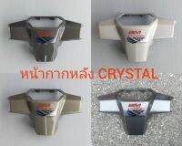 หน้ากากหลัง SUZUKI CRYSTAL หน้ากาก หลัง คริสตัล