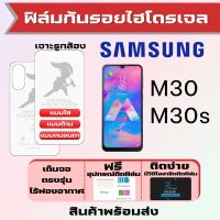 Universal ฟิล์มไฮโดรเจล Samsung M30 M30s เต็มจอ ฟรีอุปกรณ์ติดฟิล์ม มีวิดิโอสอนติดให้ รับประกันสินค้า ฟิล์มซัมซุง ฟิล์มซัมซุง ฟิล์มกันรอย