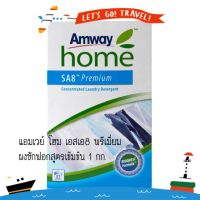 Amway home SA8 Premium ?ผงซักฟอกสูตรเข้มข้น แอมเวย์ โฮม เอสเอ8 พรีเมี่ยม (1กก.)