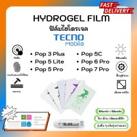 Hydrogel Film ฟิล์มไฮโดรเจลของแท้ ฟิล์มหน้าจอ-ฟิล์มหลัง แถมแผ่นรีด Tecno Mobile Pop Series Pop 3 Plus Pop 5 Lite Pop 5 Pro Pop 5C Pop 6 Pro Pop 7 Pro