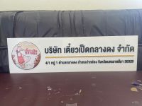 ป้ายอะคริลิคติดตัวนูน ขนาด 100x30 cm