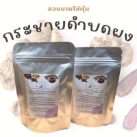 กระชายดำบดผง 100กรัม