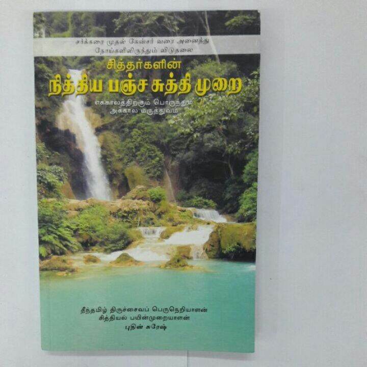 Ayurvedic Nithya Pancha Shuti Murai Tamil Book Lazada