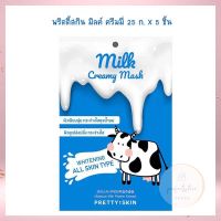 พริตตี้สกิน มิลค์ ครีมมี่ 25 ก. X 5 จำนวน 1 แพ็ค มาส์ก เจลแต้มสิว เซรั่มมาส์ก Facial Mask Acne Gel Serum Mask