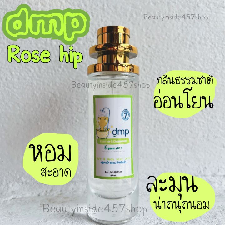 น้ำหอมกลิ่นแป้งเด็ก-เดอร์มาพอน-dmp-35ml