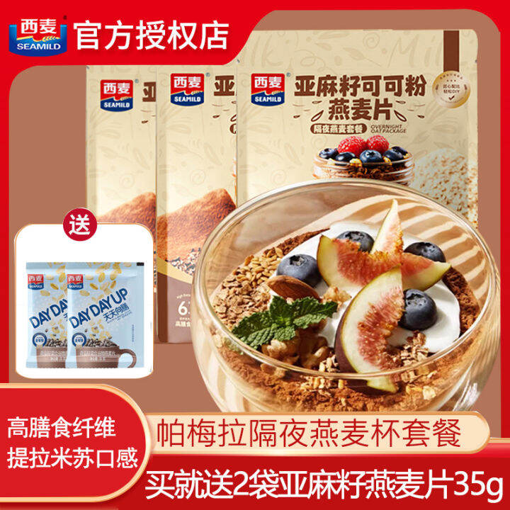 SEAMILD Flaxseed Cocoa Powder Oatmeal Overnight Oatmeal Package Instant Meal Nutrition Breakfast