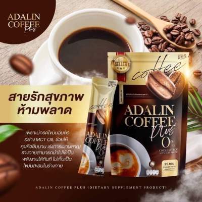 กาแฟอดาลิน ADARIN COFFEE กาแฟเพื่อสุขภาพ ไขมันต่ำ 1ห่อมี25 ซอง