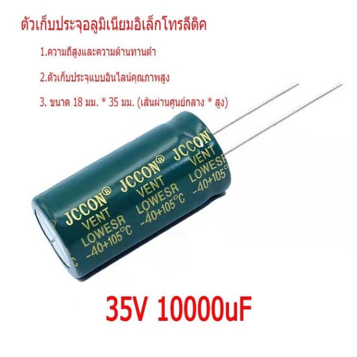 jccon-คาปาซิเตอร์-35v-10000uf-ตัวเก็บประจุออดิโอขนาด-18-35mm-ตัวเก็บประจุเพาเวอร์แอมป์พลังเสียง-1-ชิ้น