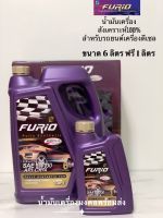 FURIO FULLY SYNTHETIC DIESEL บางจาก ฟิวริโอ 5W-30 (ขนาด 6ลิตร ฟรี1ลิตร) Box Set น้ำมันเครื่องสังเคราะห์100% สำหรับเครื่องยนต์ดีเซล