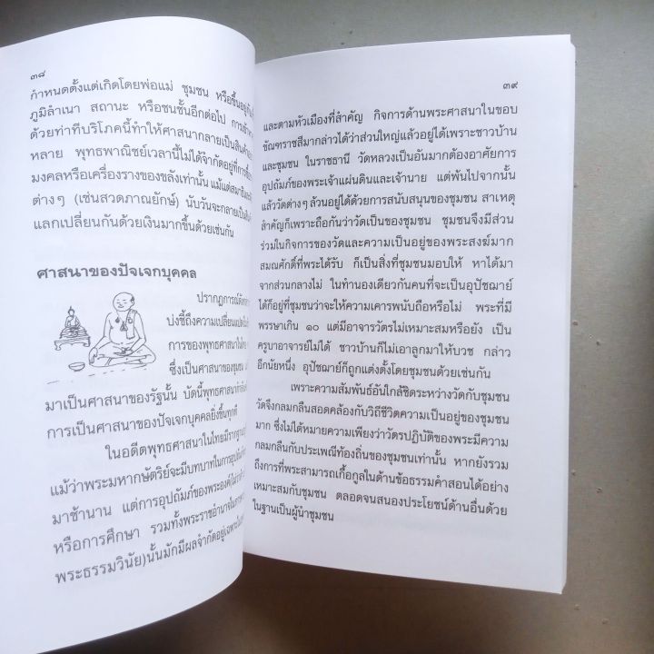 หนังสือ-แนวโน้มของพุทธศาสนาไทยในศตวรรษที่-21-พระไพศาล-วิสาโล-125-หน้า