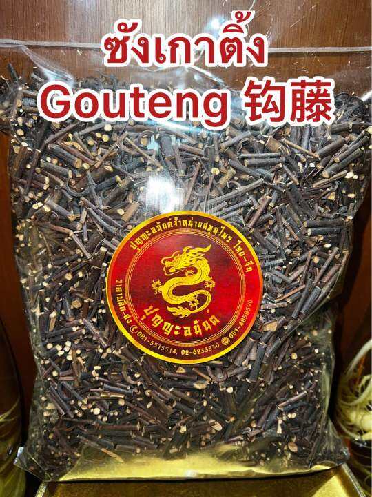 ซังเกาติ้งgouteng-ซังเกา-เกาติ้ง-ซังเกา-บรรจุ1โลราคา450บาท