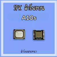 ลำโพงสนทนา A10S SPK A10S ลำโพงสนทนาA10S ลำโพงบน A10S ลำโพงสนทนา A10S ลำโพงบนA10S