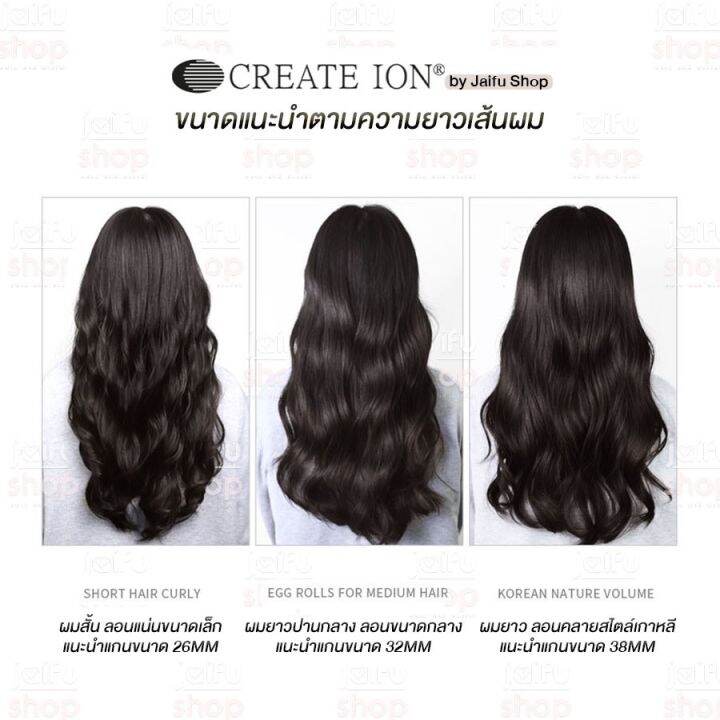 พร้อมส่งจากไทย-create-ion-รุ่นใหม่grace-curl2-curl-pro-26mm-32mm-38mm-ลอนคลาย-ลอนใหญ่-ครีเอทไอออน-เครื่องม้วนผมญี่ปุ่น