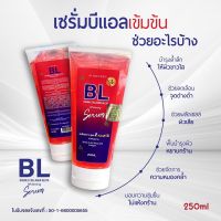 ?เซรั่มBLผิวขาว(ใหม่)?250ml