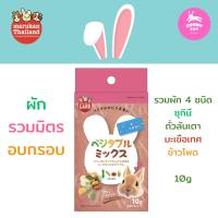 Marukan ขนมผักรวมมิตร ขนมกระต่าย ยี่ห้อมารุคัง Vetgetable mix for rabbits