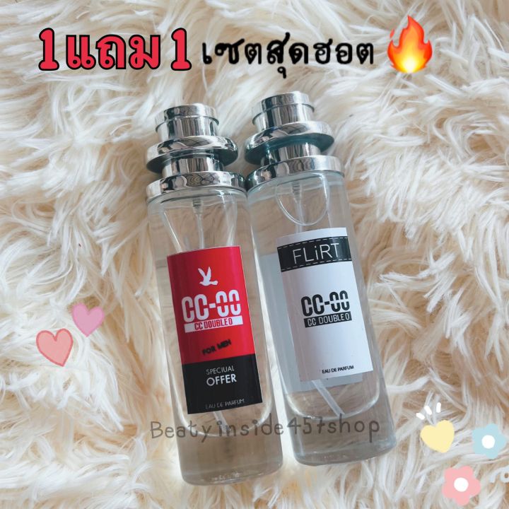 1แถม1-น้ำหอมกลิ่นสดชื่นเซตสุดฮอต-cc-oo-35ml