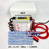 สวิทชิ่งโม 600 แอมป์โมดิฟาย DC.14.4V.