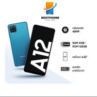 Samsung A12 (RAM 4+128 GB) ศูนย์ไทยเคลียรสต็อค/ประกันร้าน 3 เดือน