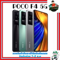 POCO F4 5G (6/128–8/256)                                                                     ?มือ 1 ไม่แกะซีล ศูนย์ไทย 15 เดือน?