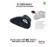 ยางช่องมอง Sony Viewfinder Eye Cup rubber Video Camera Camcorder Part HXR-NX3 NX5 HVR-Z5 Z7 V1 FDR-AX1 คุณภาพดี ตรงรุ่นมี ประกัน