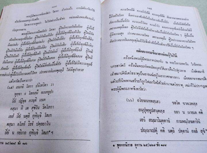 พุทโธวาท-กิตติวุฑโฒ-เรียบเรียงจากคำบรรยายพระไตรปิฎก-จากปฐมโพธิกาลจนปัจฉิม-แสดงพระโอวาท-ธรรมเทศนาตลอดพุทธกาล-หนังสือเก่า-หนา-510-หน้า-หนังสือหายาก