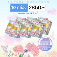 Collagen Serene คอลลาเจนซีรีน โปร 10 แถม 5 เซตโคตรคุ้ม คอลลาเจน 5 กล่องแถมหัวเชื้อเซรั่มบูสผิวขาว 5 ซอง ซีรีนคอลลาเจน คอลลาเจนเพื่อผิวขาว คอลลาเจนลดสิว