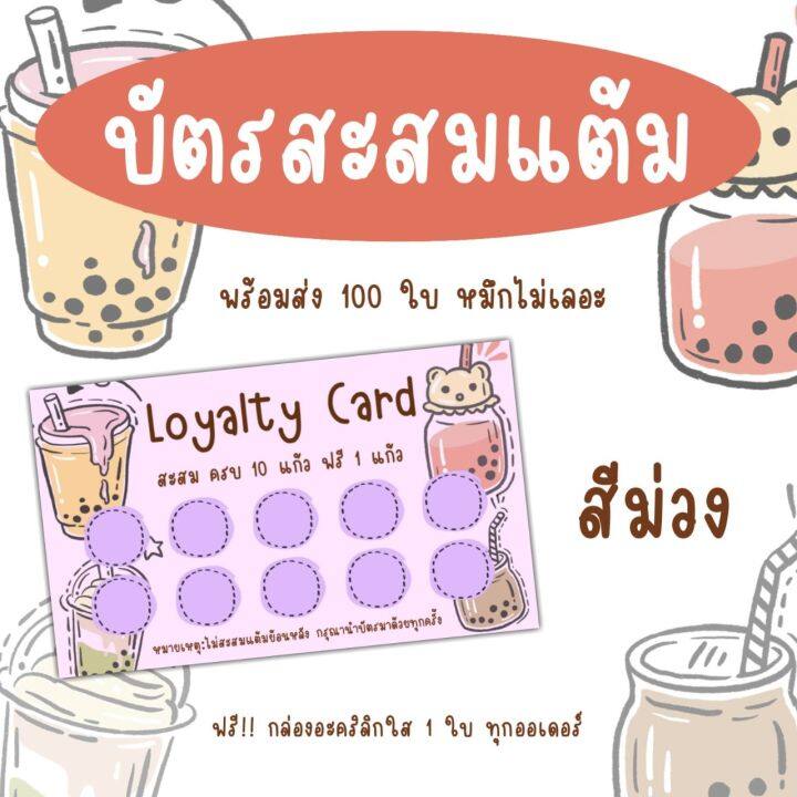 บัตรสะสมแต้มร้านน้ำ-ร้าชานมไข่มุก-ราคาถูกลายใหม่น่ารัก