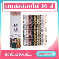 พร้อมส่งจากกทม. สีไม้ลบได้ 36 สี การ์ตูนดังดาบพิฆาตอสูร ดินสอสีไม้ลบได้ ดินสอสีระบายง่าย สีแน่น พร้อมกล่องใส่  ใช้งานง่าย สะดวก