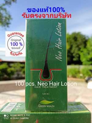 50 pcs. Neo Hair Lotion นีโอแฮร์โลชั่น 100 ขวด