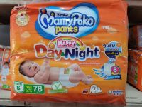 MamyPoko  มามี่โพโค แพ้นท์ แฮปปี้ เดย์แอนด์ไนท์ ห่อใหญ่  1 ห่อ