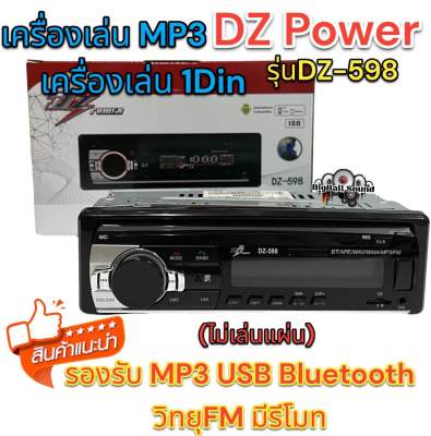 เครื่องเล่นวิทยุ1Din เครื่องเล่นMP3 DZ Power รุ่นDZ-598 ไม่เล่นแผ่น🔥 เครื่องเล่น1Dinติดรถยนต์ รองรับ MP3 USB Bluetooth วิทยุFM มีรีโมท