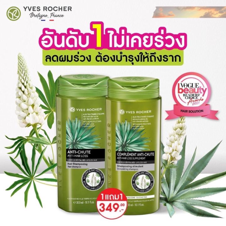 Yves Rocher Botanical Hair Care V2 Anti Hair Loss Shampoo 300ml (แพ็คคู่)