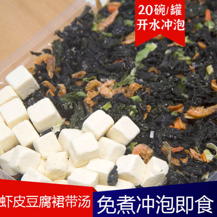 Instant Seaweed Soup Bases ReadytoEat Sanxian Culottes Dried Shrimp