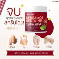 สครับโอ่ง ดีพราวด์DeproudBergamot Red Wine Herbal Scrubดีพราวด์