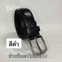 เข็มขัดPu สีดำ มีลาย ยาวพิเศษ รุ่น56