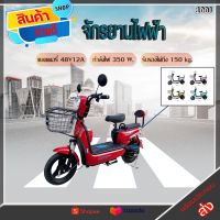 Sagasonicจักรยานไฟฟ้า สกู๊ตเตอร์ไฟฟ้า รุ่น Electric Scooter 100J พร้อม Battery 48A12V สำหรับผู้ใหญ่