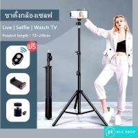 (พร้อมส่ง)CODชุดขาตั้งกล้องเซลฟี่ พร้อมรีโมท บลูทูธในตัว หัวต่อมือถือ รุ่นTripod (สูงสุด 210cm, ขั้นต่ำ 72cm ) + รีโมท