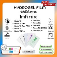 ฟิล์มไฮโดรเจล พรีเมี่ยม ฟิล์มหน้า-ฟิล์มหลัง พร้อมอุปกรณ์ติดฟิล์ม Infinix Note Series Note10 Note10Pro Note10Pro NFC Note11 Note11Pro Note11i Note11s Note12 Note12(2023) Note12 5G