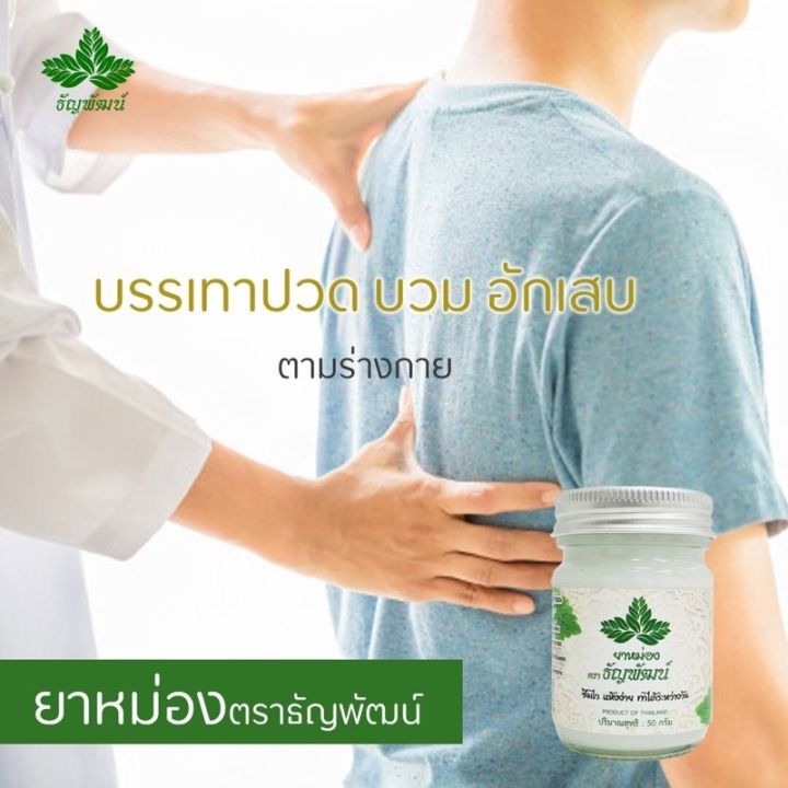 ยาหม่องธัญพัฒน์-ยาหม่องสูตรเย็น-ของแท้พร้อมส่ง