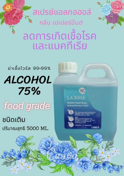 สเปรย์แอลกอฮอล์-75-แบบน้ำ-หอมน่าใช้-ฆ่าเชื้อโรคได้-99-99-ขนาด-5000-ml