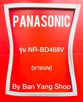 ขอบยางตู้เย็น PANASONIC รุ่น NR-BD468V (บานบน)