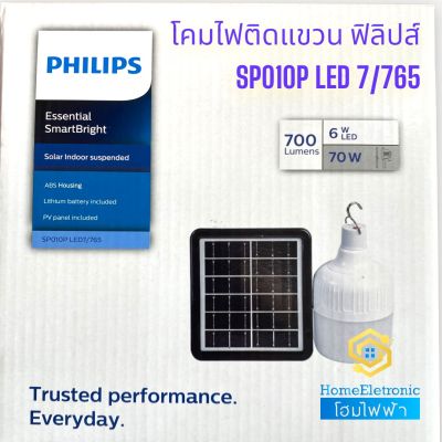 Philips หลอดไฟแอลอีดีโซล่าเซลล์ ฟิลิปส์ SP010P LED7/765 แสงขาว คลูเดย์ไลท์